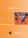 2005年中期报告