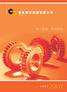 2007年中期报告