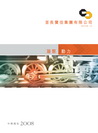 2008年中期报告