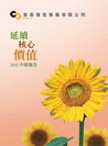 2011年中期报告